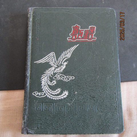 1956年《创造》精装36开硬壳日记本 体育运动足球等插图 内页无字