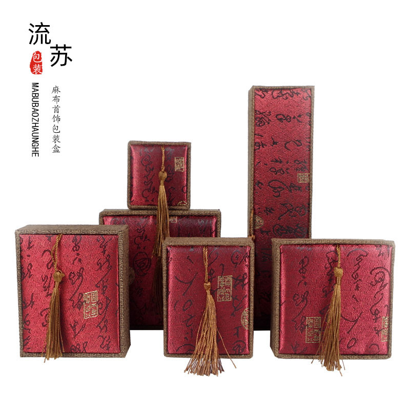 古诗文珠宝首饰盒木质麻