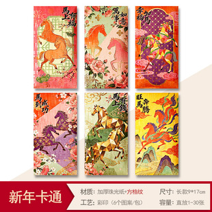 热销马年大号通用红包袋个性创意2026年新款压岁回礼利是封卡跨境