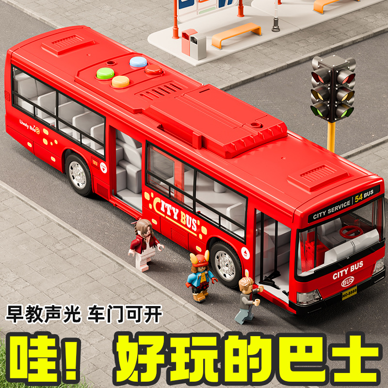 儿童公交车玩具男孩超大号公共汽车模型宝宝巴士益智早教电动现货