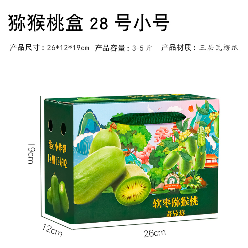 新款软枣猕猴桃包装盒通