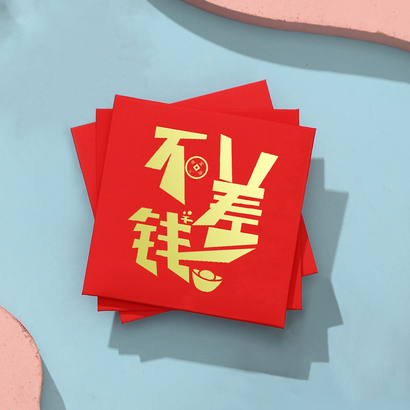 方形小红包巨款个性创意