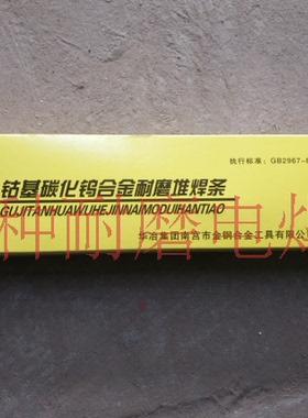 金钢城 ZD3、ZD310辊压机挤压辊耐磨焊条 碳化钨合金堆焊电焊条