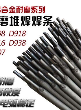D998 D707 D717 D708 D707Ni D717A碳化钨堆焊焊条 耐磨焊条包邮