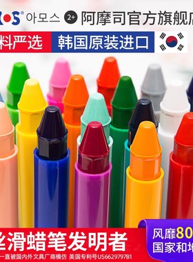 AMOS韩国儿童蜡笔软性丝滑可水洗宝宝不脏手涂色旋转24色幼儿园水溶性炫彩棒油画棒