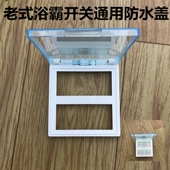 5合一盖 老式 86型 透明翻盖 通用型五开四开 浴霸开关盖 防水