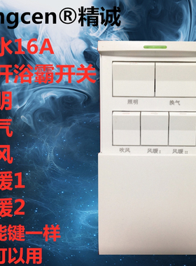 浴霸开关五开键 86型防水风暖黄金管碳纤维浴霸 通用