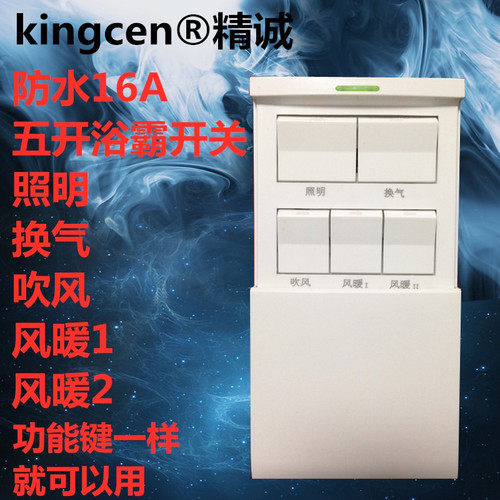 防水风暖黄金管碳纤维浴霸开关