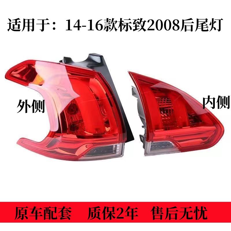 适用于标志标致2008尾灯半总成后尾灯罩后倒车灯刹车灯壳后转向灯