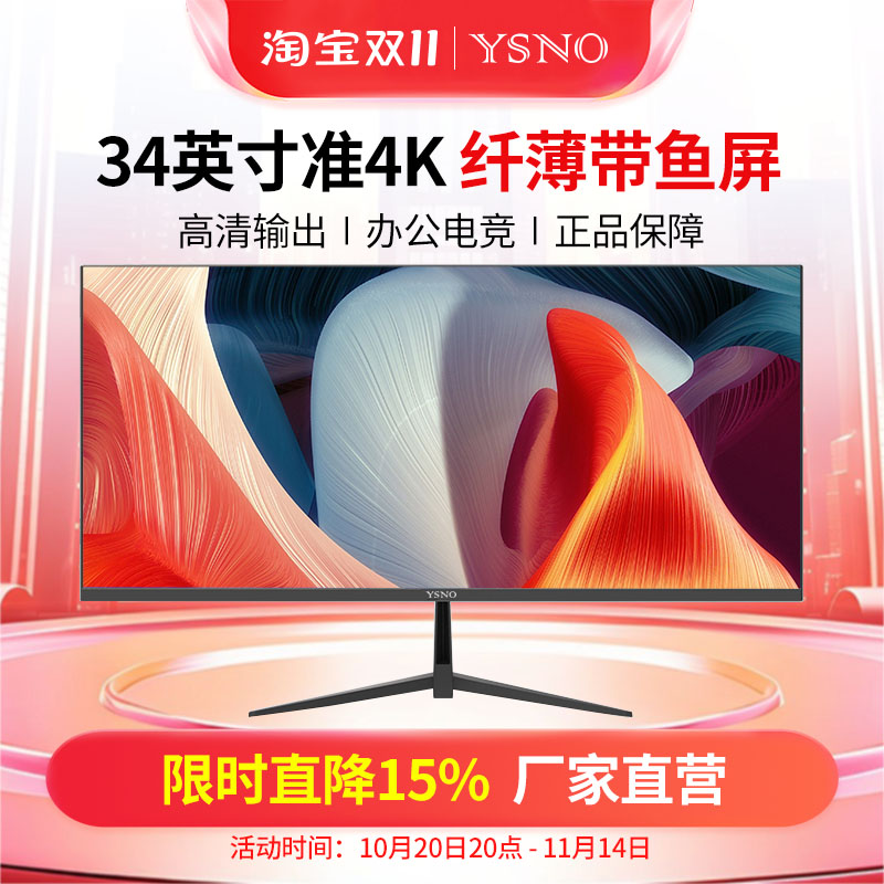 YSNO带鱼屏显示器34英寸超薄4k