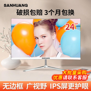 SANHUANG原装 高清液晶电脑屏幕 24英寸显示器电竞游戏办公27寸台式