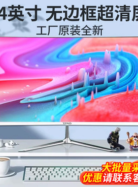YSNO电脑显示器24英寸无边框电竞游戏27寸2k高清液晶办公显示屏幕