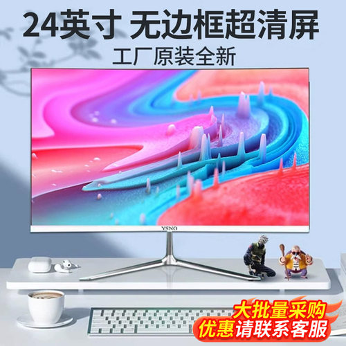 YSNO24英寸超清电脑显示器