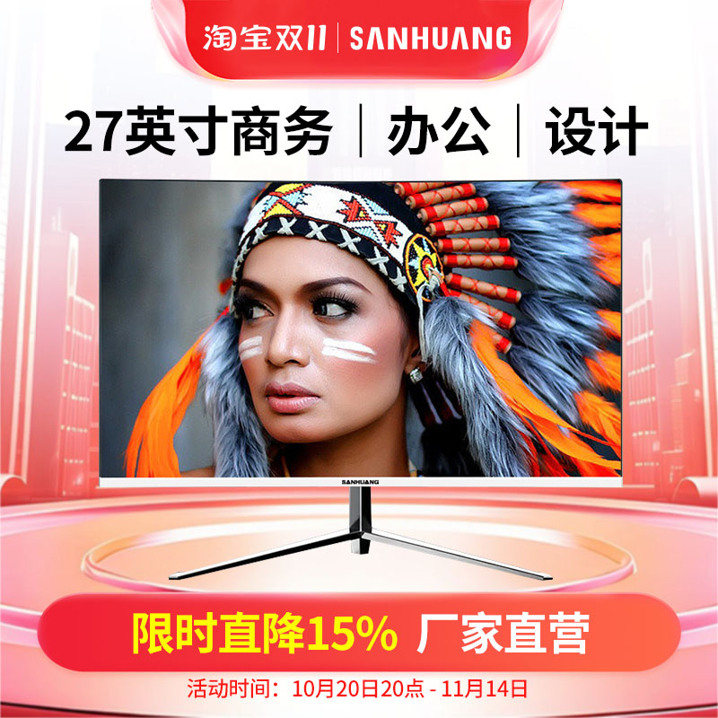 SANHUANG显示器27英寸无边框曲直办公台式电脑外接显示屏幕超薄2k
