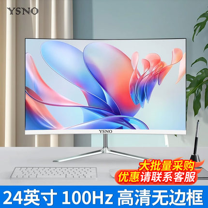 100hz显示器24英寸电竞游戏27寸曲面无边框液晶办公台式电脑屏幕