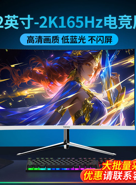 YSNO 27/32英寸2k165hz曲面电竞高刷显示屏29/34英寸带鱼屏显示器