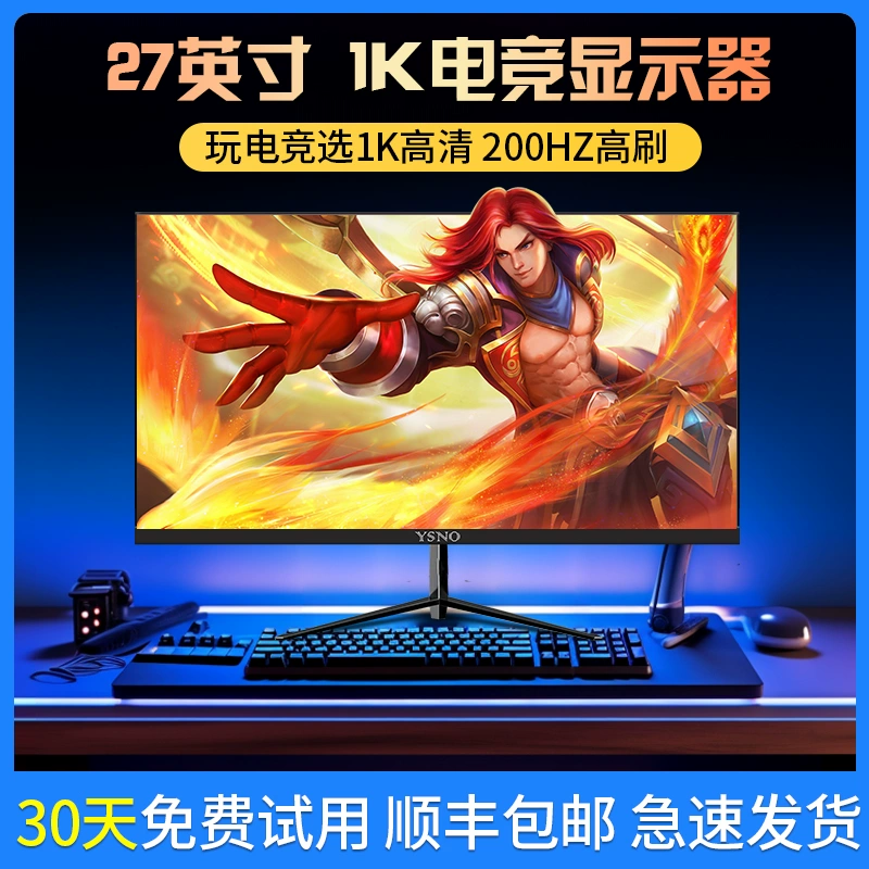 YSNO27英寸200HZ电竞高刷显示器