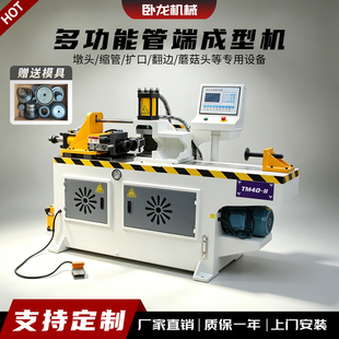 多功能管端成型机墩筋缩管机扩口翻边机一次成型液压收口厂家直销