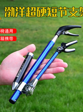 渤洋短款钓箱台钓通用架杆支架