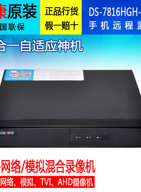 海康威视16路硬盘录像机 同轴模拟DVR监控主机 DS-7816HGH-F1/N