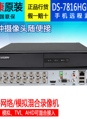 海康威视16路硬盘录像机DS-7816HGH-K1网络模拟多合一DVR监控主机