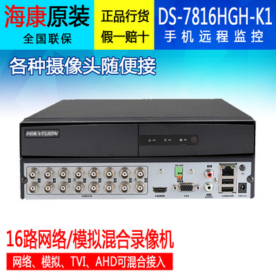 海康威视16硬盘录像机