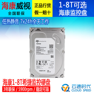 海康威视希捷监控硬盘ST4000VX000/VX007 1/2/3/4/6/8T监控存储