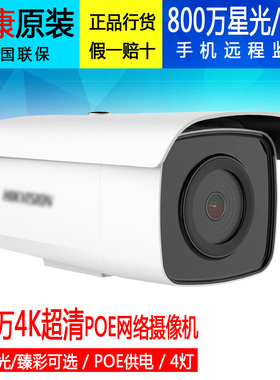 海康威视DS-2CD3T86FWDV2-I3S 800万星光级4K网络POE红外摄像头机
