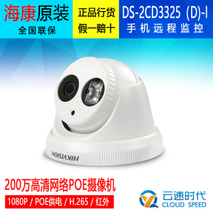 海康威视200万监控摄像头录音H.265高清半球3325-I POE摄影头红外