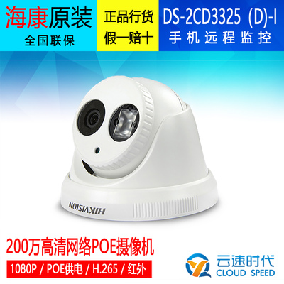 海康威视200万监控摄像头录音H.265高清半球3325-I POE摄影头红外