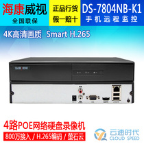 海康威视4路网络硬盘录像机DS-7804NB-K1 支持手机监控H.265编码