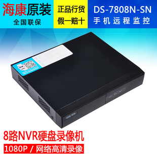 海康威视DS SN高清8路硬盘录像机1080P网络监控主机NVR设备 7808N