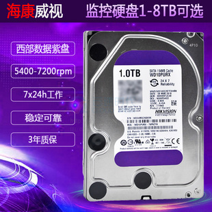 海康威视定制西部数据监控专用硬盘1T 8T录像机存储
