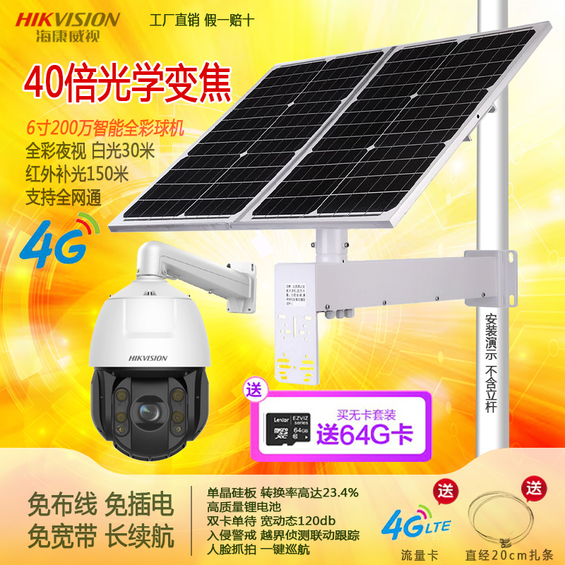 监控摄像头变焦高速球机海康威视