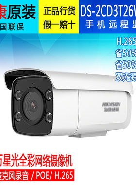 海康原装200/400万日夜全彩带录音频双光摄像机DS-2CD3T26/46WD-L