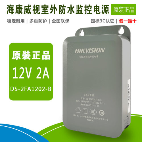 适配器摄像机海康威视监控电源