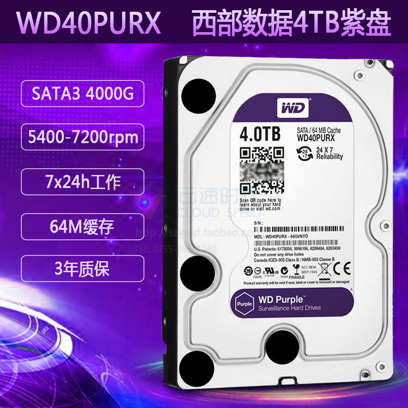 WD/西部数据 WD40PURX 4TB监控硬盘 西数紫盘录像机监控硬盘4000G
