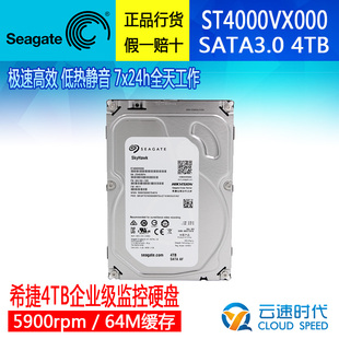 Seagate/希捷 ST4000VX000  4T硬盘7200转128M企业级存储阵列硬盘