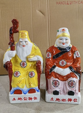 陶瓷土地土地公土地婆神像土地爷佛像公婆家用福德正神摆件
