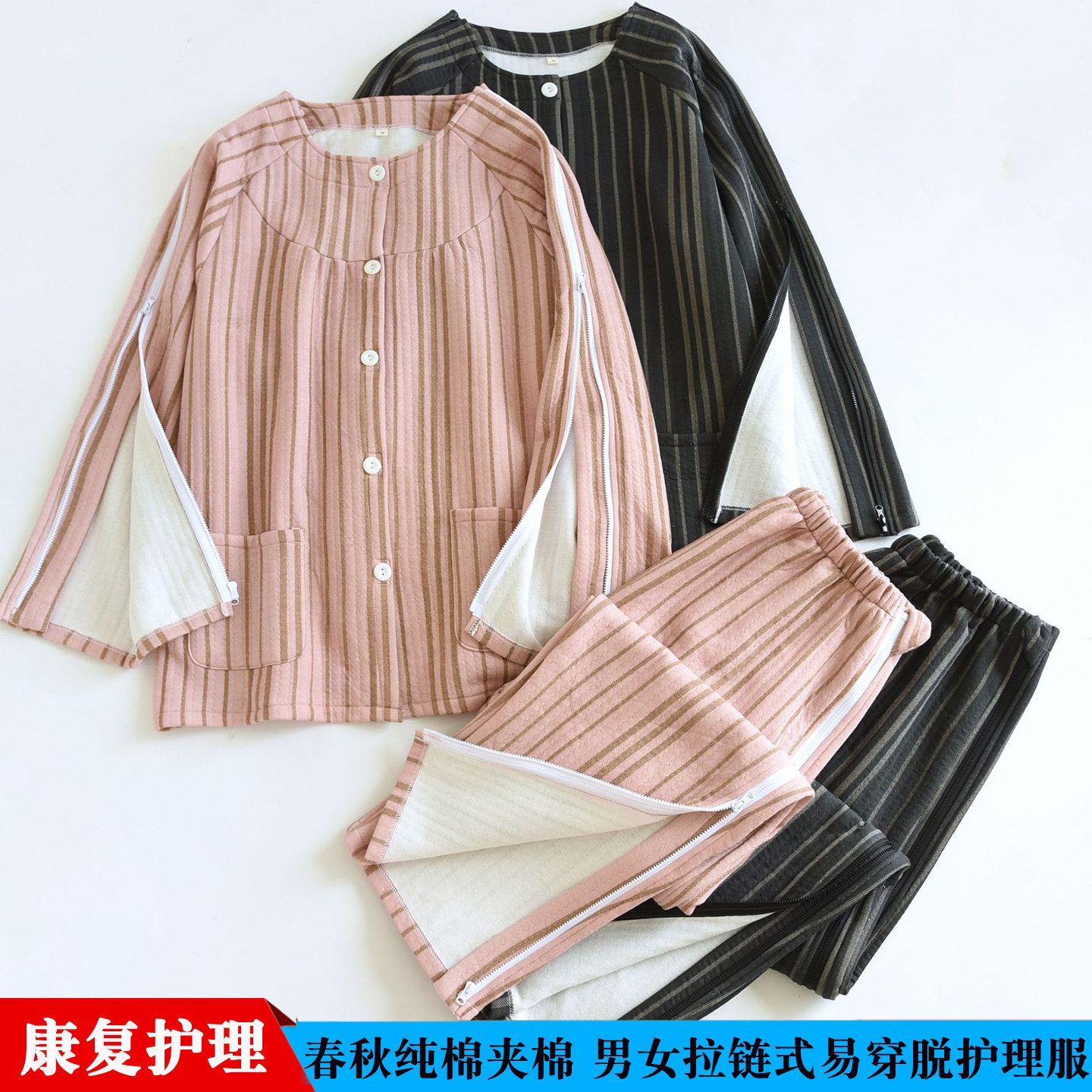 纯棉夹棉秋款拉链护理服衣裤