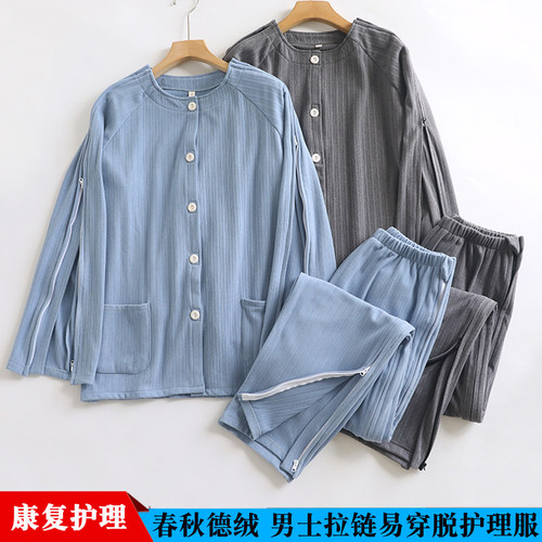 德绒春秋拉链式易穿脱护理服衣裤