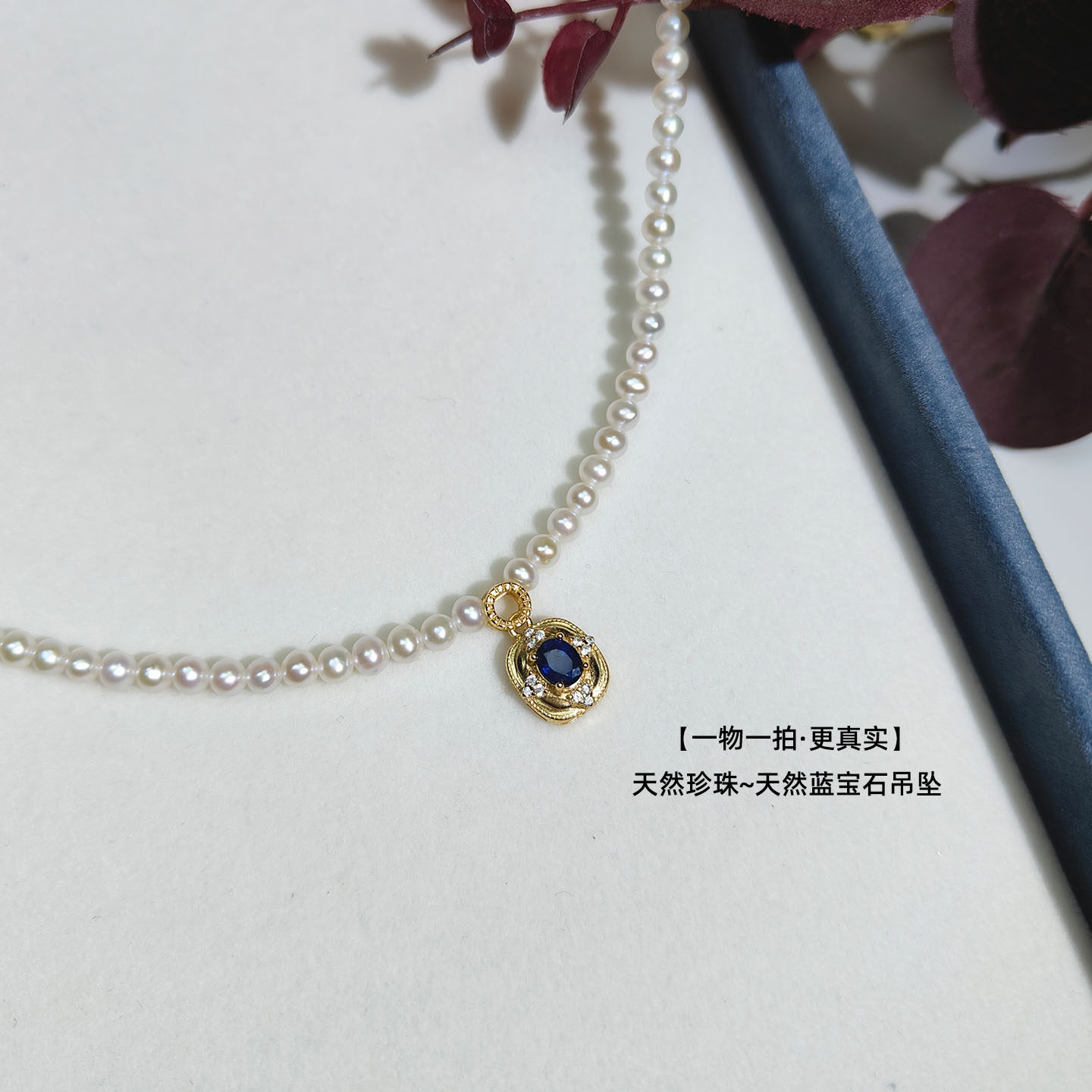 法式复古蓝宝石珍珠项链女吊坠轻奢小众高级感气质锁骨链天然淡水