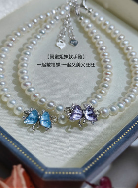 蝴蝶珍珠手链闺蜜款礼物天然水晶