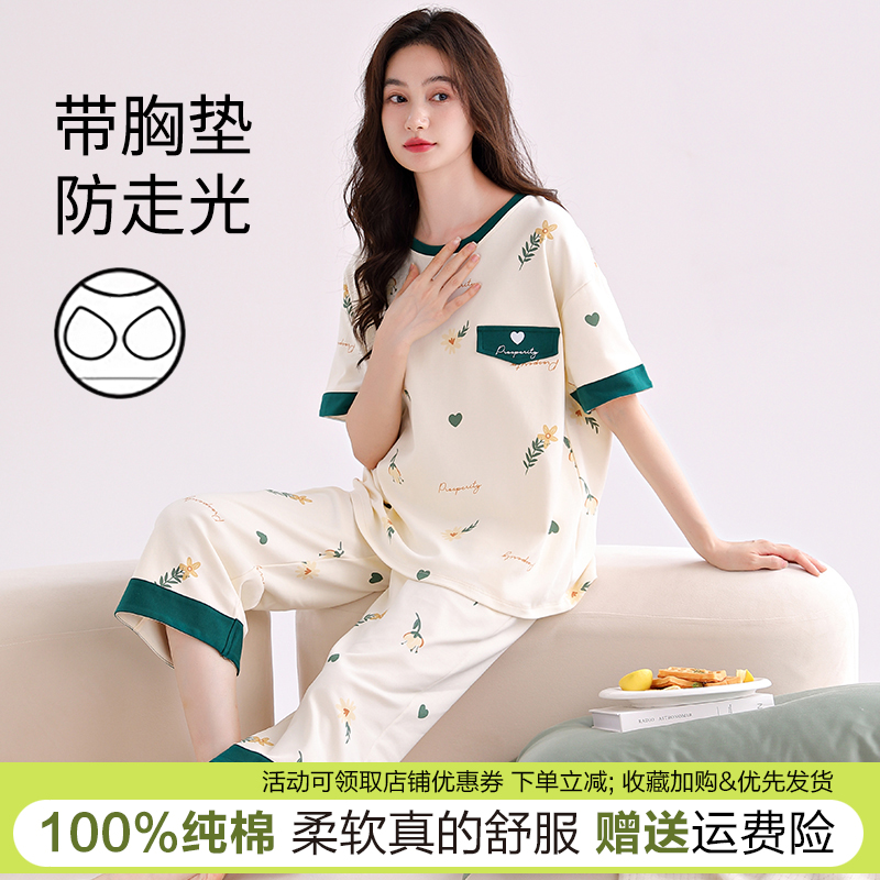 带胸垫睡衣女士纯棉短袖七分裤夏季薄款全棉家居服夏天套装可外穿