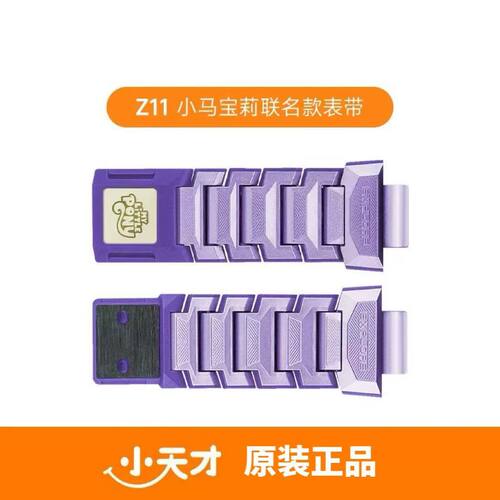 小天才Z11原装磁吸闪扣表带