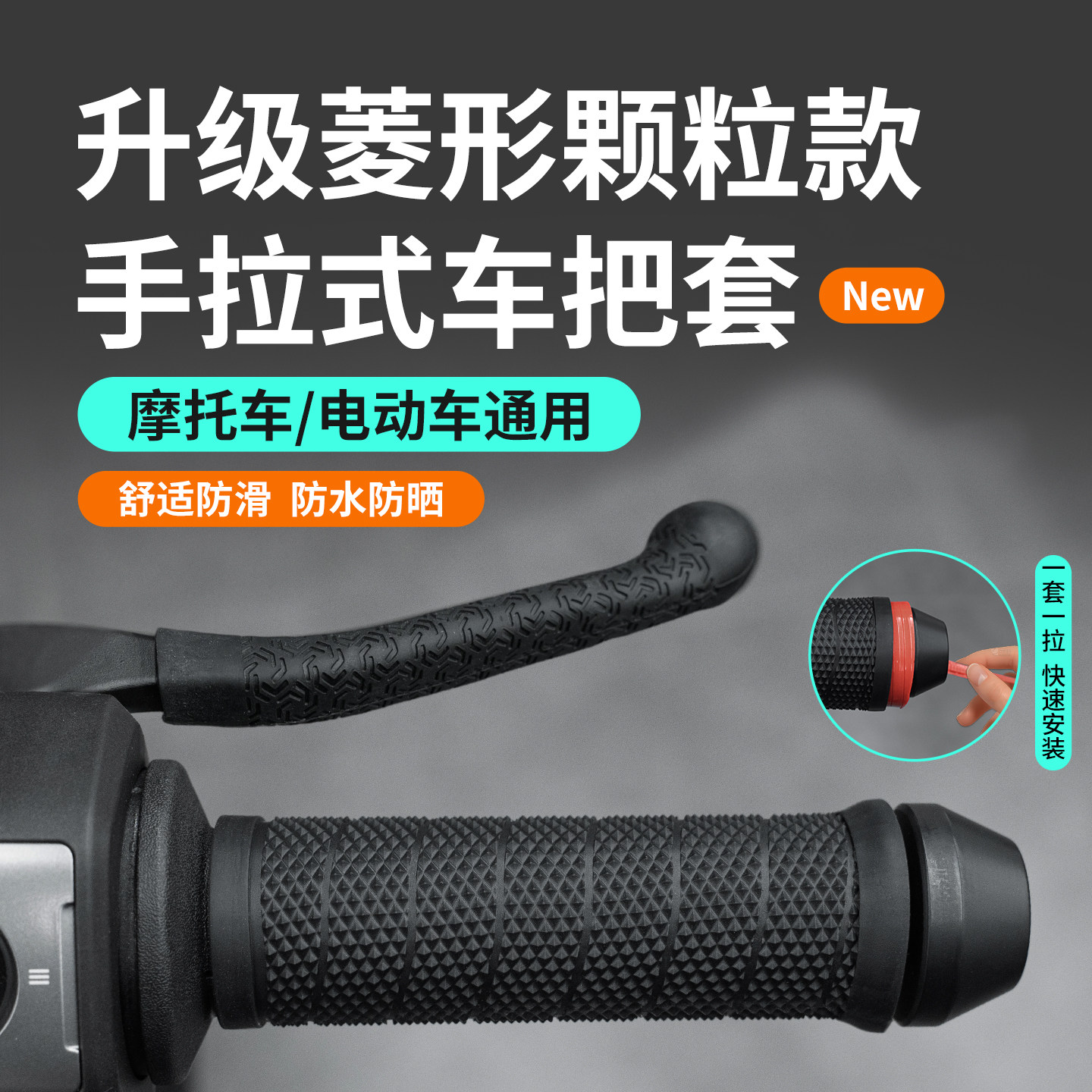 适用摩托车手把套硅胶车把套防滑耐磨手拉式手把套电动车改装配件