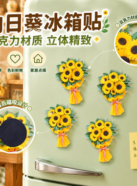 向日葵立体亚克力浮雕冰箱贴