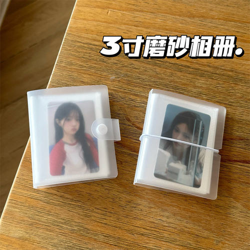 ins简约磨砂透明按扣3寸收纳卡册