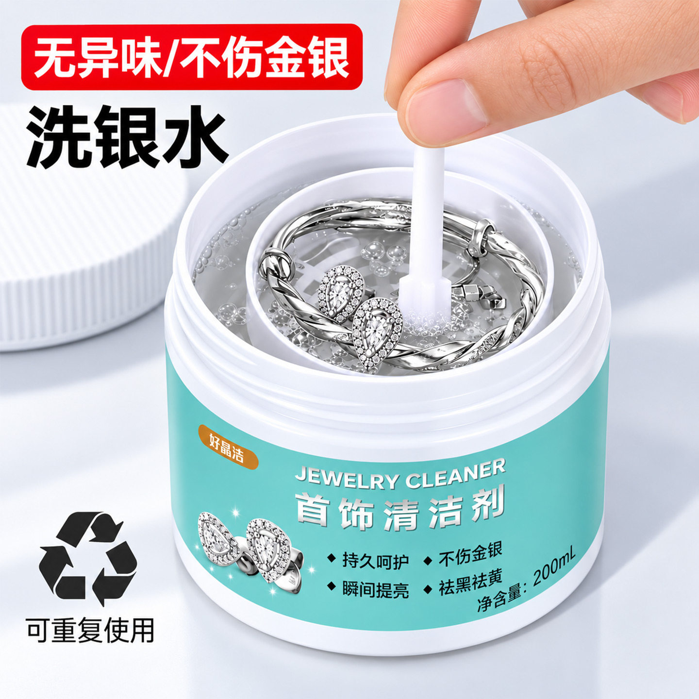 银饰品专用清洗剂洗银水去氧化不伤银首饰金纯银清洁洗银饰专用水