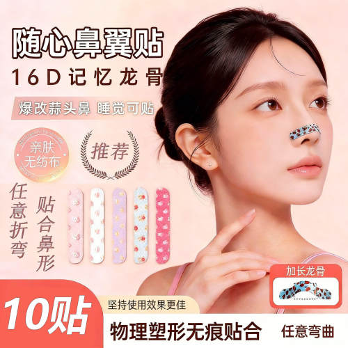 随心塑翘鼻贴鼻孔贴可调节裁剪